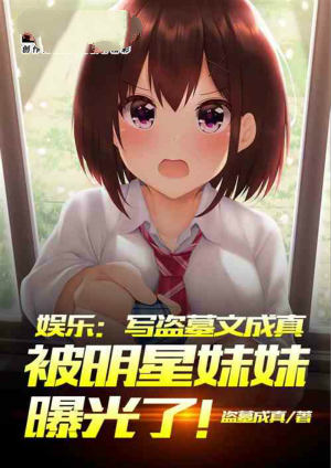 ���֣�д��Ĺ�ĳ��汻���������ع��ˣ�